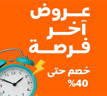 افضل العروض هنا